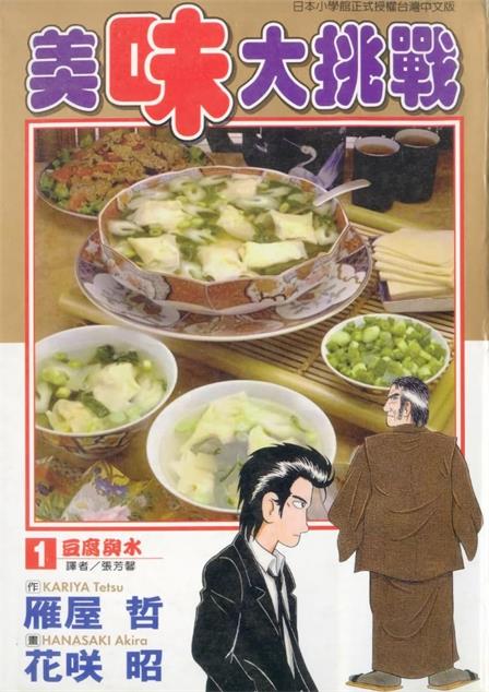 图片[1]-《美味大挑战》雁屋哲创作 MOBI格式电子漫画资源【01-111卷末】—-Kindle/Mobi/PDF-DXSC18大向