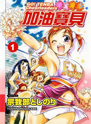 图片[1]-《加油宝贝》宗我部利典创作 MOBI高清电子漫画资源【01-8卷完结】————Kindle/JPG/PDF/Mobi-DXSC18大向