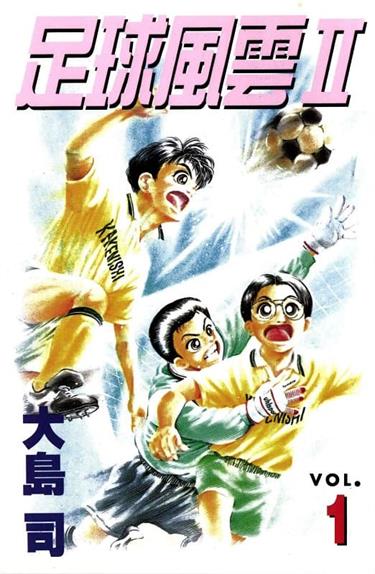 图片[1]-《足球风云Ⅱ蓝色邂逅》大岛司创作 MOBI电子漫画【01-5卷完】—–Kindle/JPG/Mobi/PDF-DXSC18大向