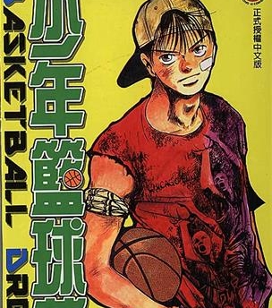 《少年篮球梦》西山优里子创作 MOBI电子漫画【01-29卷完结】—–Kindle/JPG/Mobi/PDF-DXSC18大向