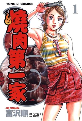 图片[1]-《烧肉第一家》富泽顺创作 MOBI电子漫画【01-3卷完结】—–Kindle/JPG/Mobi/PDF-DXSC18大向