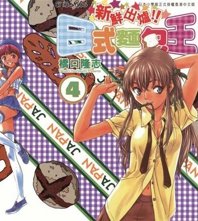 《烘焙王》桥口隆志创作 MOBI电子漫画【01-26卷完结】—–Kindle/JPG/Mobi/PDF-DXSC18大向