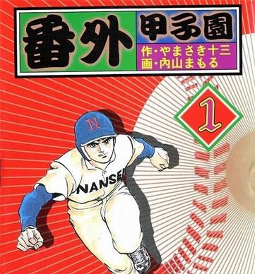 《番外甲子园》十三原创作 MOBI电子漫画【01-7卷完结】—–Kindle/JPG/Mobi/PDF-DXSC18大向