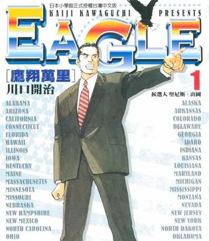 《Eagle鹰翔万里》川口开治创作 MOBI电子漫画【01-32卷完结】—–Kindle/JPG/Mobi/PDF-DXSC18大向
