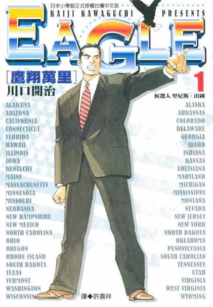 图片[1]-《Eagle鹰翔万里》川口开治创作 MOBI电子漫画【01-32卷完结】—–Kindle/JPG/Mobi/PDF-DXSC18大向