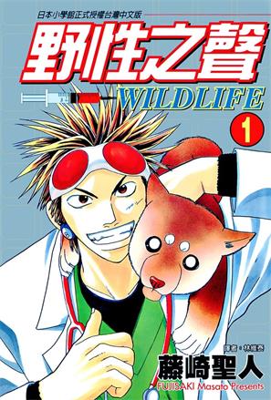 图片[1]-《野性之声》藤崎圣人创作 MOBI电子漫画【01-27卷完结】—–Kindle/JPG/Mobi/PDF-DXSC18大向