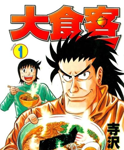 《大食客》 寺沢大介创作 MOBI电子漫画【01-18卷完结】—–Kindle/JPG/Mobi/PDF-DXSC18大向