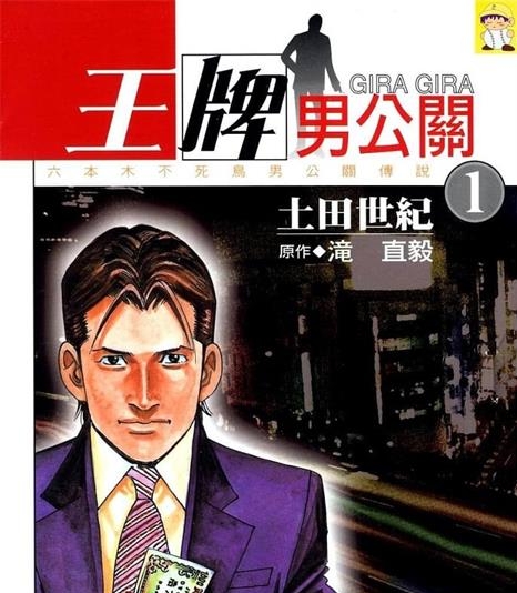 《王牌男公关》垄直毅创作 MOBI电子漫画【01-7卷完结】—–Kindle/JPG/Mobi/PDF-DXSC18大向
