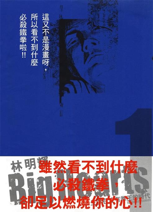 图片[1]-《Big Hearts》林明辉创作 MOBI电子漫画【01-3卷完结】—–Kindle/JPG/Mobi/PDF-DXSC18大向