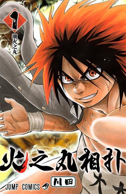 图片[1]-《火之丸相扑》川田所创作 MOBI电子漫画【01-250话完结】—–Kindle/JPG/Mobi/PDF-DXSC18大向