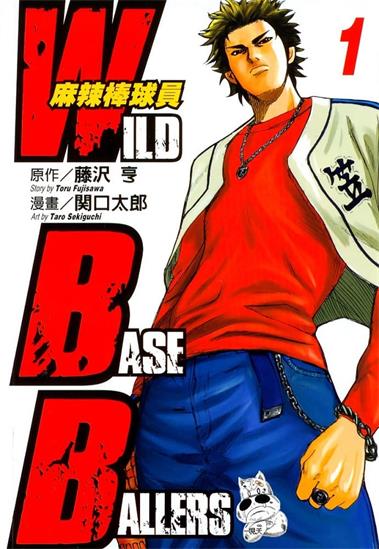 图片[1]-《麻辣棒球员》藤沢亨原作 MOBI电子漫画【01-6卷完结】—–Kindle/JPG/Mobi/PDF-DXSC18大向
