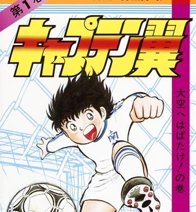 《足球小將翼》高桥阳一创作 MOBI电子漫画【01-21卷完结】—–Kindle/JPG/Mobi/PDF-DXSC18大向