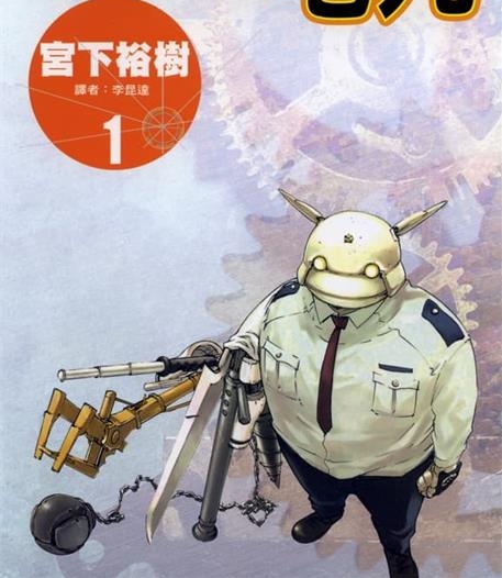 《正义警官毛九》宫下裕树创作 MOBI电子漫画【01-12卷完结】—–Kindle/JPG/Mobi/PDF-DXSC18大向