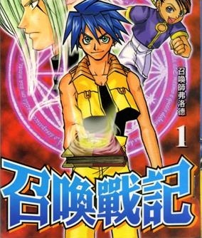 《召唤战记》神子岛整创作 MOBI电子漫画【01-4卷完结】—–Kindle/JPG/Mobi/PDF-DXSC18大向
