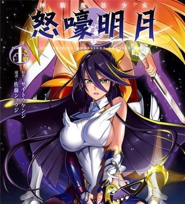 《神装魔法少女-怒嚎明月》佐藤创作 MOBI电子漫画【01-3卷完结】—–Kindle/JPG/Mobi/PDF-DXSC18大向