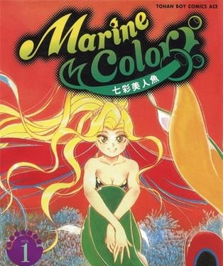 《七彩美人鱼》SUEZEN创作 MOBI电子漫画【1-5卷完结】—–Kindle/JPG/Mobi/PDF-DXSC18大向