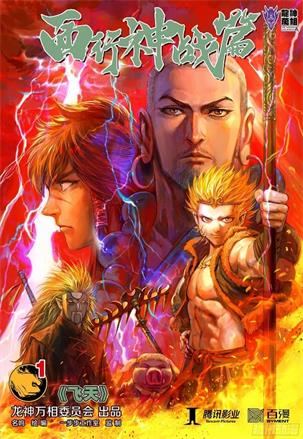 图片[1]-《西行神战篇》百漫文化创作 MOBI电子漫画【01-100话完结】—–Kindle/JPG/Mobi/PDF-DXSC18大向