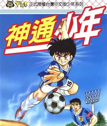 《神通少年》门马基纪创作 MOBI电子漫画【01-46卷完结】—–Kindle/JPG/Mobi/PDF-DXSC18大向