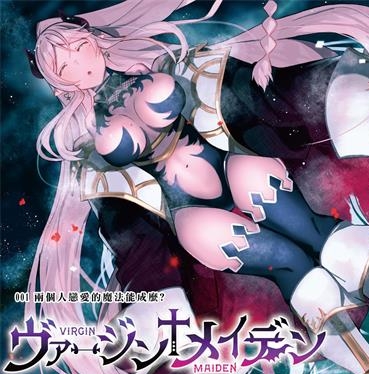 《处女†魅魔》太田显喜创作 PDF电子漫画资源【01-3卷完结】————Kindle/JPG/PDF/Mobi-DXSC18大向
