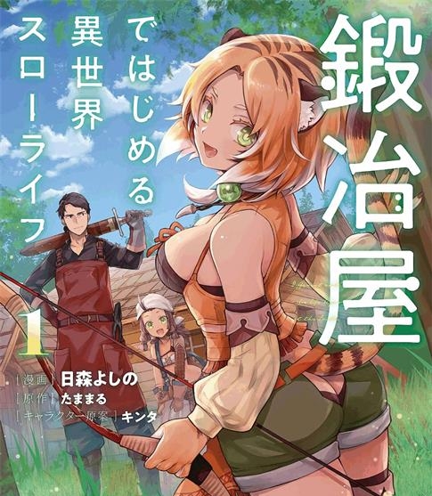 《成为铁匠在异世界度过悠闲人生》たままる创作  PDF电子漫画资源【01-15话连载】————Kindle/JPG/PDF/Mobi-DXSC18大向