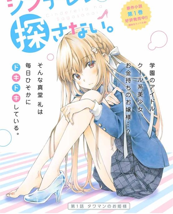 《灰姑娘不会去找王子》天道源创作  PDF电子漫画【1-41话完结】————Kindle/JPG/PDF/Mobi-DXSC18大向