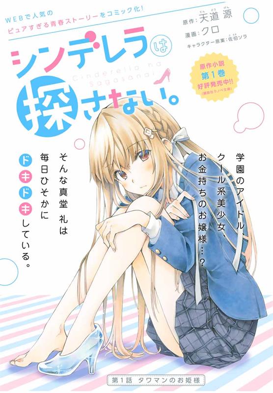 图片[1]-《灰姑娘不会去找王子》天道源创作  PDF电子漫画【1-41话完结】————Kindle/JPG/PDF/Mobi-DXSC18大向