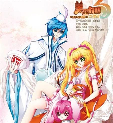 《美型妖精大混战》大歪创作  PDF电子漫画【1-135完结】————Kindle/JPG/PDF/Mobi-DXSC18大向