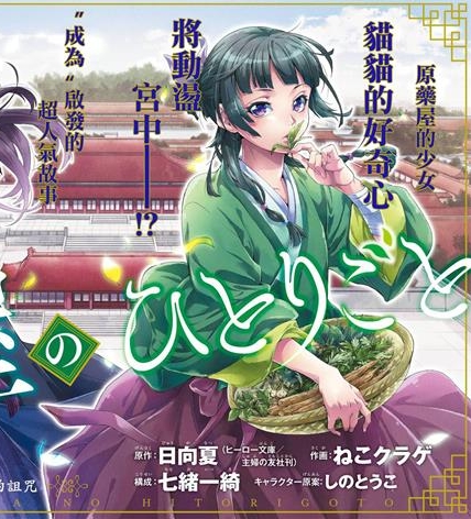 《药屋少女的呢喃》日向夏创作 PDF电子漫画资源【01-60话连载】————Kindle/JPG/PDF/Mobi-DXSC18大向