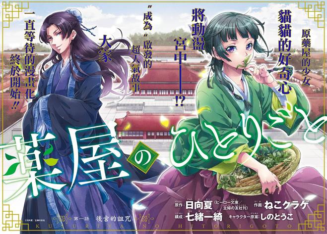 图片[1]-《药屋少女的呢喃》日向夏创作 PDF电子漫画资源【01-60话连载】————Kindle/JPG/PDF/Mobi-DXSC18大向