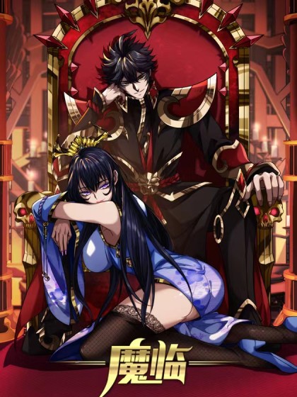 图片[1]-《魔临》魔童社创作 PDF电子漫画资源【01-97话连载】————Kindle/JPG/PDF/Mobi-DXSC18大向