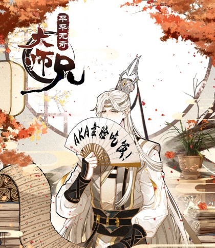 《平平无奇大师兄》神漫君 创作 PDF电子漫画资源【01-72话连载】————Kindle/JPG/PDF/Mobi-DXSC18大向