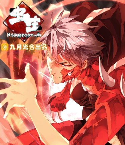 《虫生》Max创作 PDF电子漫画资源【01-296话完结】————Kindle/JPG/PDF/Mobi-DXSC18大向