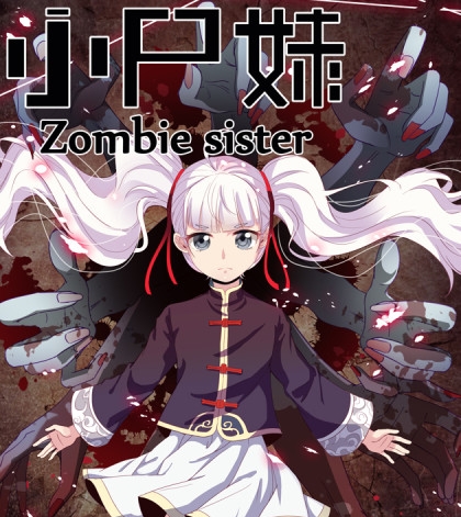 《小尸妹》岛上创作 PDF电子漫画资源【01-138话完结】————Kindle/JPG/PDF/Mobi-DXSC18大向