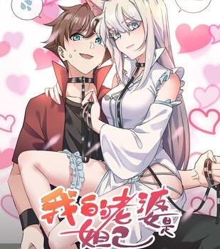 《我的老婆是妲己》有马创作 PDF电子漫画资源【01-190话完结】————Kindle/JPG/PDF/Mobi-DXSC18大向