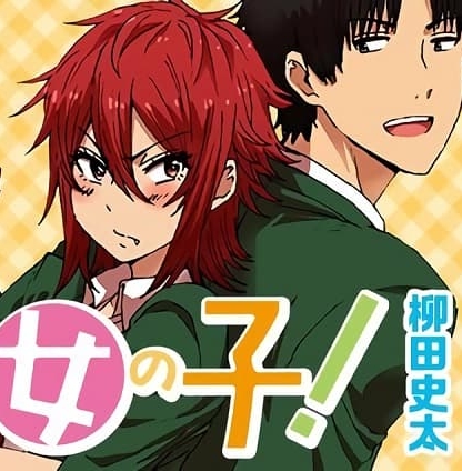 《智酱是女生！/小智是女孩啦！》柳田史太创作 MOBI电子漫画资源【01-953话+番外完结】————Kindle/JPG/PDF/Mobi-DXSC18大向