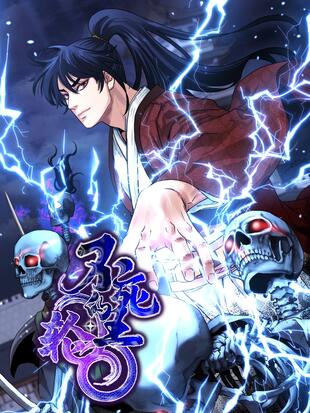 图片[1]-《不死王的轮回》Sanbo创作 PDF电子漫画资源【01-73话连载】————Kindle/JPG/PDF/Mobi-DXSC18大向