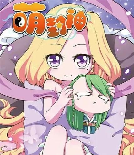《萌封神》alex创作 PDF电子漫画资源【01-42话完结】————Kindle/JPG/PDF/Mobi-DXSC18大向