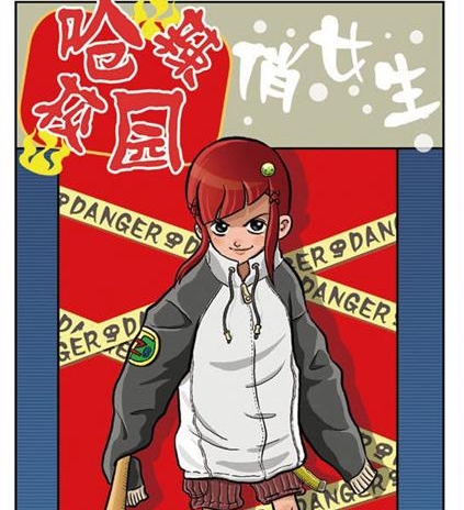 《呛辣校园俏女生》刘飒创作 PDF电子漫画资源【01-33话完结】————Kindle/JPG/PDF/Mobi-DXSC18大向