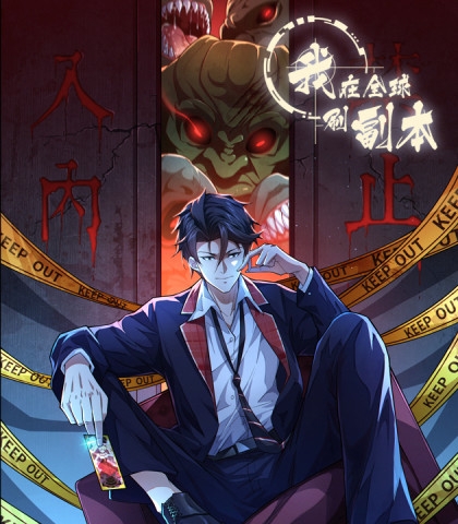 《我在全球刷副本》插电创作 PDF电子漫画资源【01-51话连载】————Kindle/JPG/PDF/Mobi-DXSC18大向