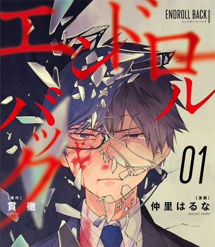 《死亡回溯》贯彻仲里创作  PDF版电子漫画【01-23话完结】—–Kindle/JPG/Mobi/PDF大向-DXSC18大向