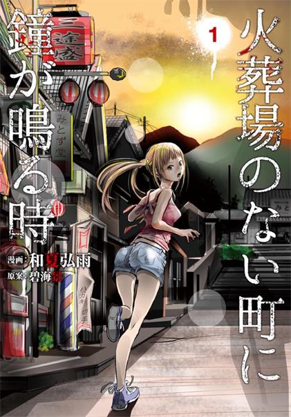 图片[1]-《当无火葬场的小镇里钟声鸣响时》和夏弘雨创作 PDF高清电子漫画资源【01-196话完结】—Kindle/JPG/PDF/Mobi-DXSC18大向