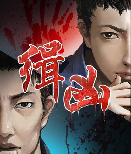 《缉凶》阿里创作 PDF电子漫画资源【01-123话完结】————Kindle/JPG/PDF/Mobi-DXSC18大向