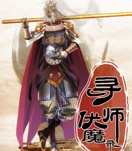 《寻师伏魔录》神奇未来创作 PDF电子漫画资源【01-94话完结】————Kindle/JPG/PDF/Mobi-DXSC18大向