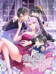 图片[1]-《我的萌宝是僚机》iCiyuan创作 PDF电子漫画资源【01-149话连载】————Kindle/JPG/PDF/Mobi-DXSC18大向