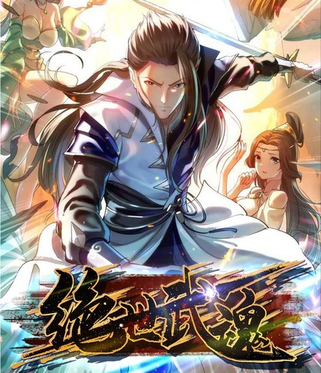 《绝世武魂》掌阅创作 PDF电子漫画资源【01-152完结】————Kindle/JPG/PDF/Mobi-DXSC18大向