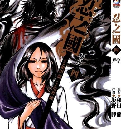《忍之国》和田龙 创作 PDF电子漫画下载【01-4卷完结】————Kindle/JPG/PDF/Mobi-DXSC18大向