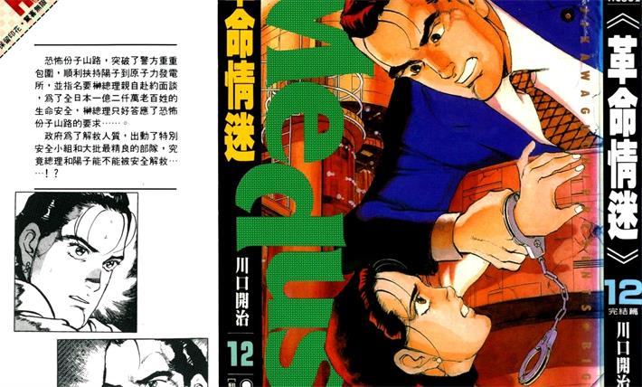 图片[1]-《革命情迷》川口开治 创作 PDF电子漫画下载【01-6卷完结】————Kindle/JPG/PDF/Mobi-DXSC18大向