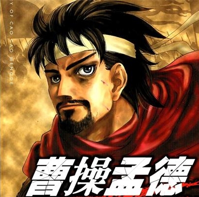 《曹操孟德正传》大西巷一创作 PDF电子漫画下载【01-3卷完结】————Kindle/JPG/PDF/Mobi-DXSC18大向