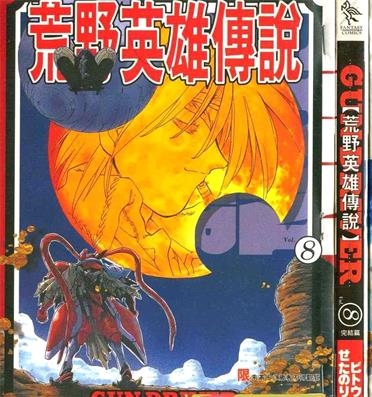 《荒野英雄传说》せたのりやす创作 PDF电子漫画下载【01-8卷完结】————Kindle/JPG/PDF/Mobi-DXSC18大向