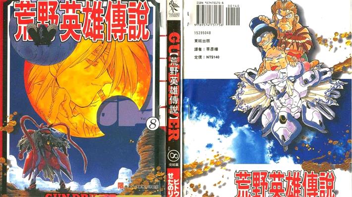 图片[1]-《荒野英雄传说》せたのりやす创作 PDF电子漫画下载【01-8卷完结】————Kindle/JPG/PDF/Mobi-DXSC18大向